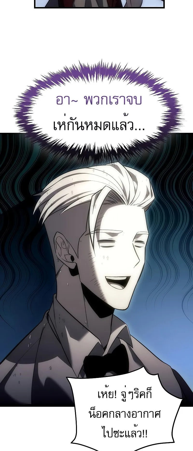 Regressor of the Fallen Family ตอนที่ 3 หน้า 11