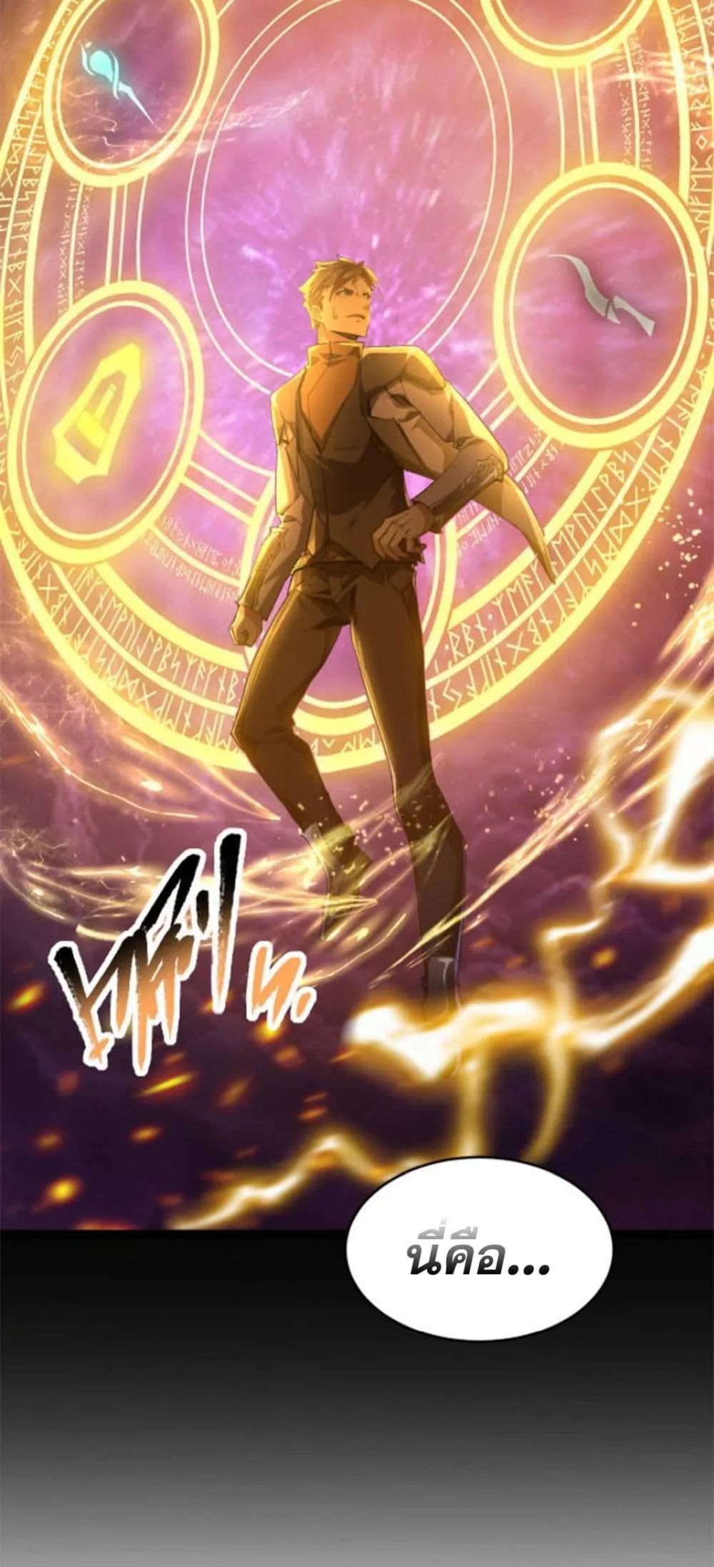 Omnipotent Warrior ตอนที่ 2 หน้า 69