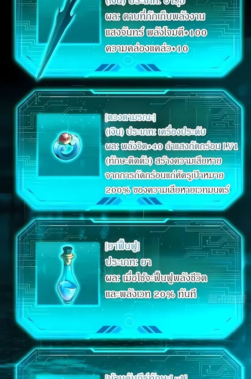 Lord of Summoning When the World Changes ตอนที่ 4 หน้า 48