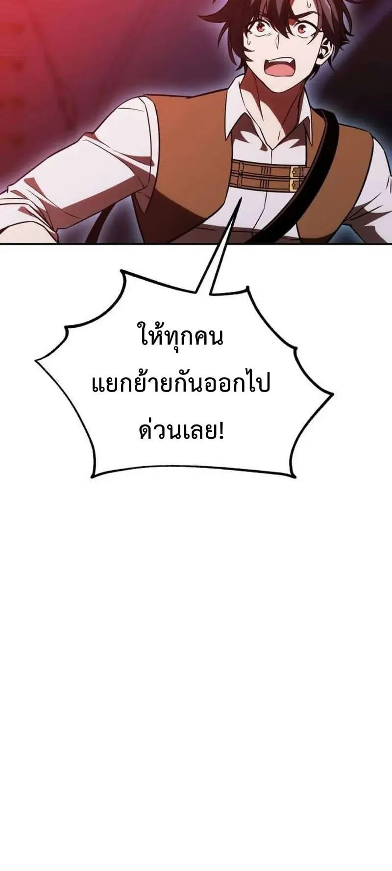 I Killed an Academy Player ตอนที่ 29 หน้า 30
