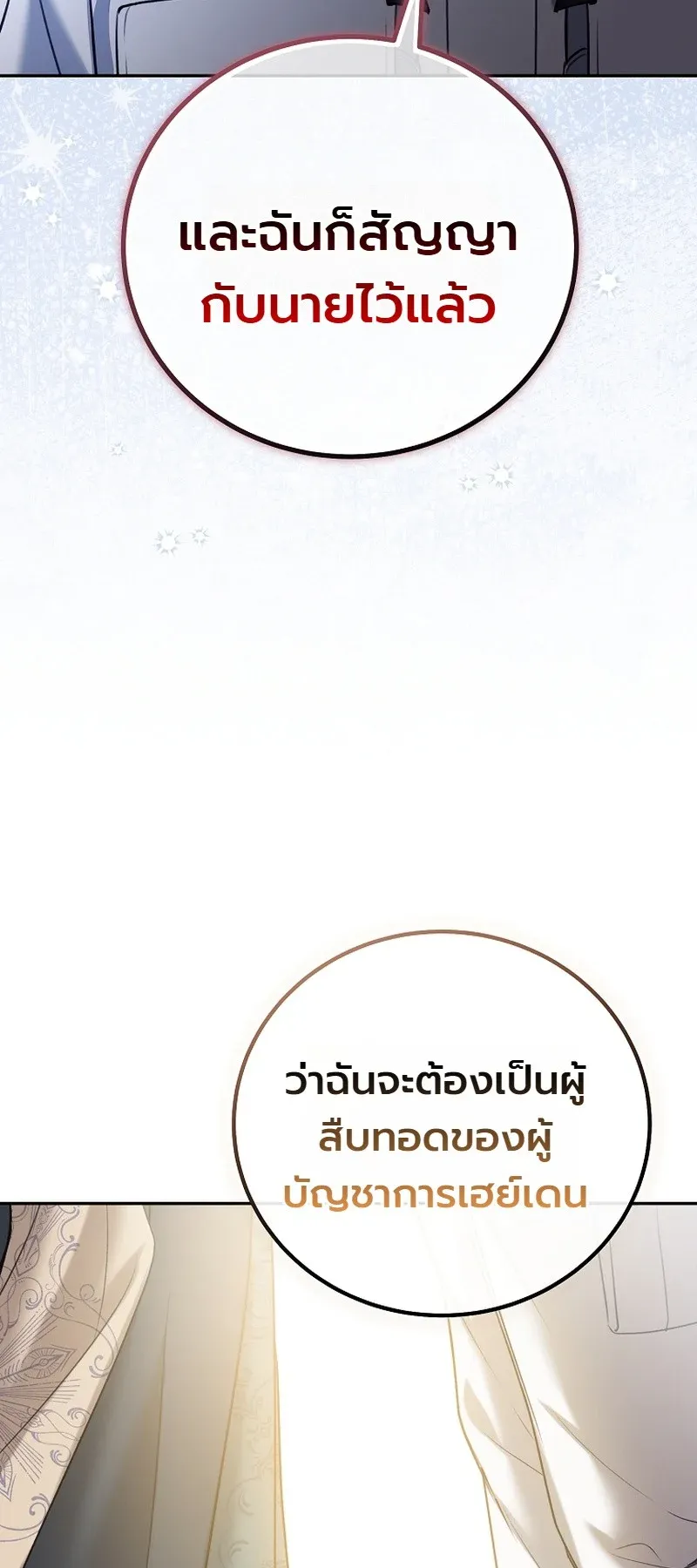 The Apocalypse Needs a Pro ตอนที่ 10 หน้า 64