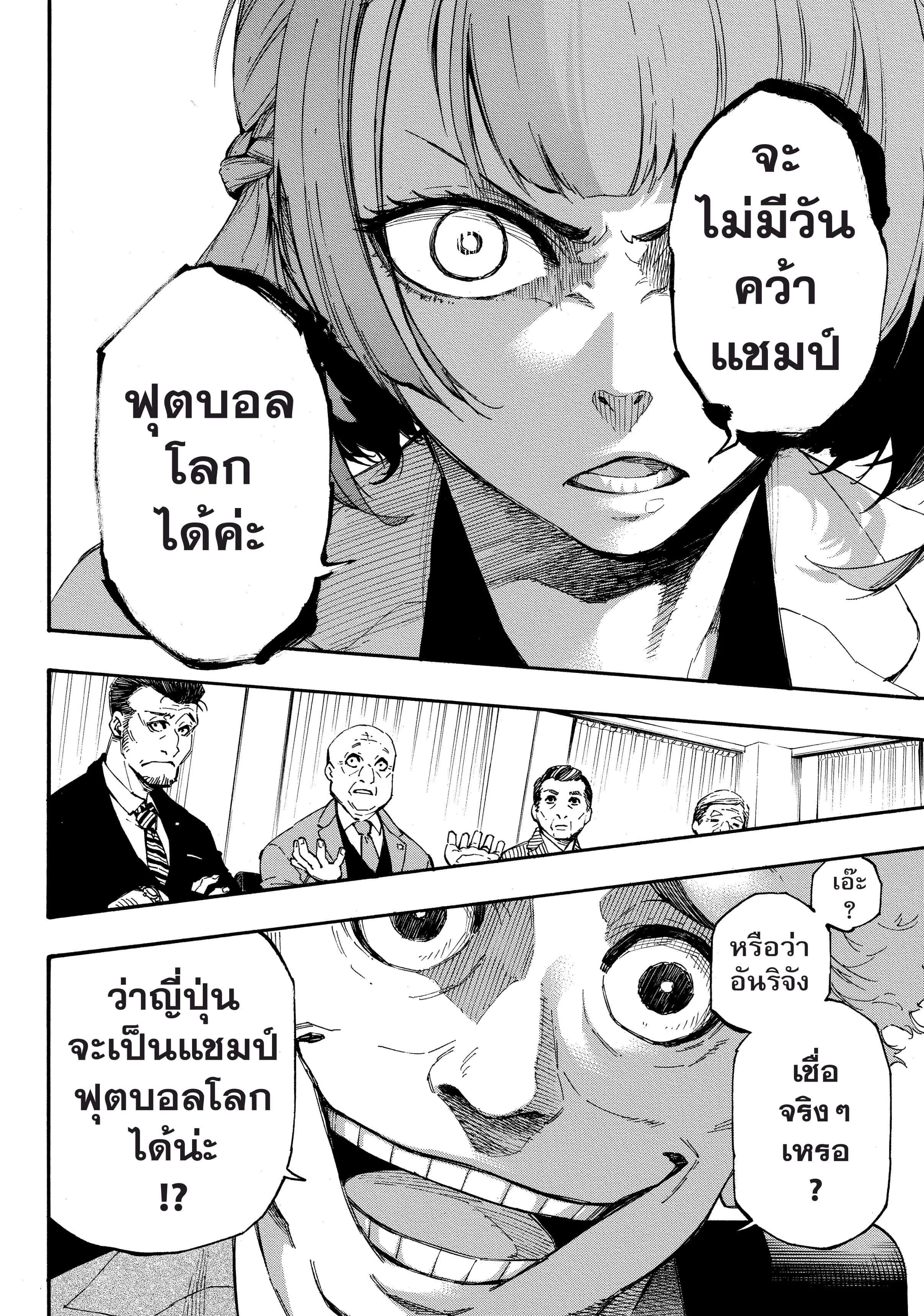 Blue Lock ตอนที่ 1 หน้า 8