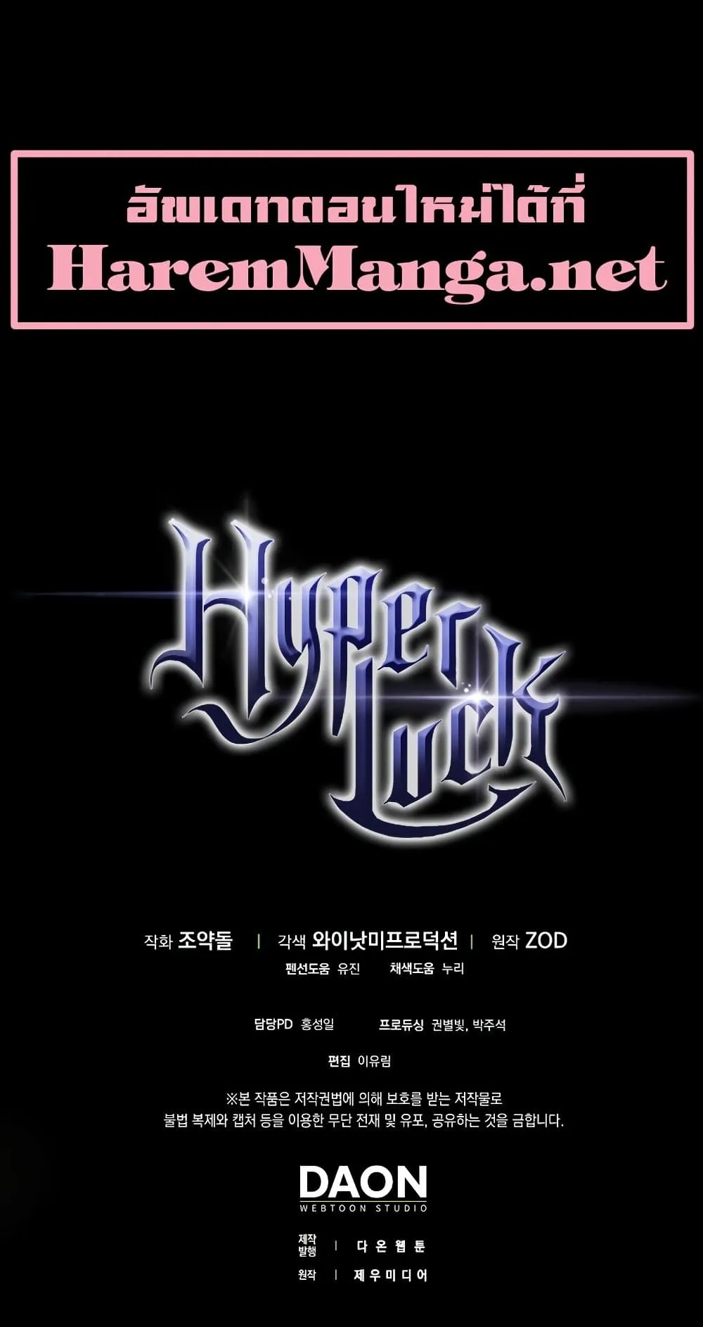 Hyper Luck ตอนที่ 6 หน้า 101