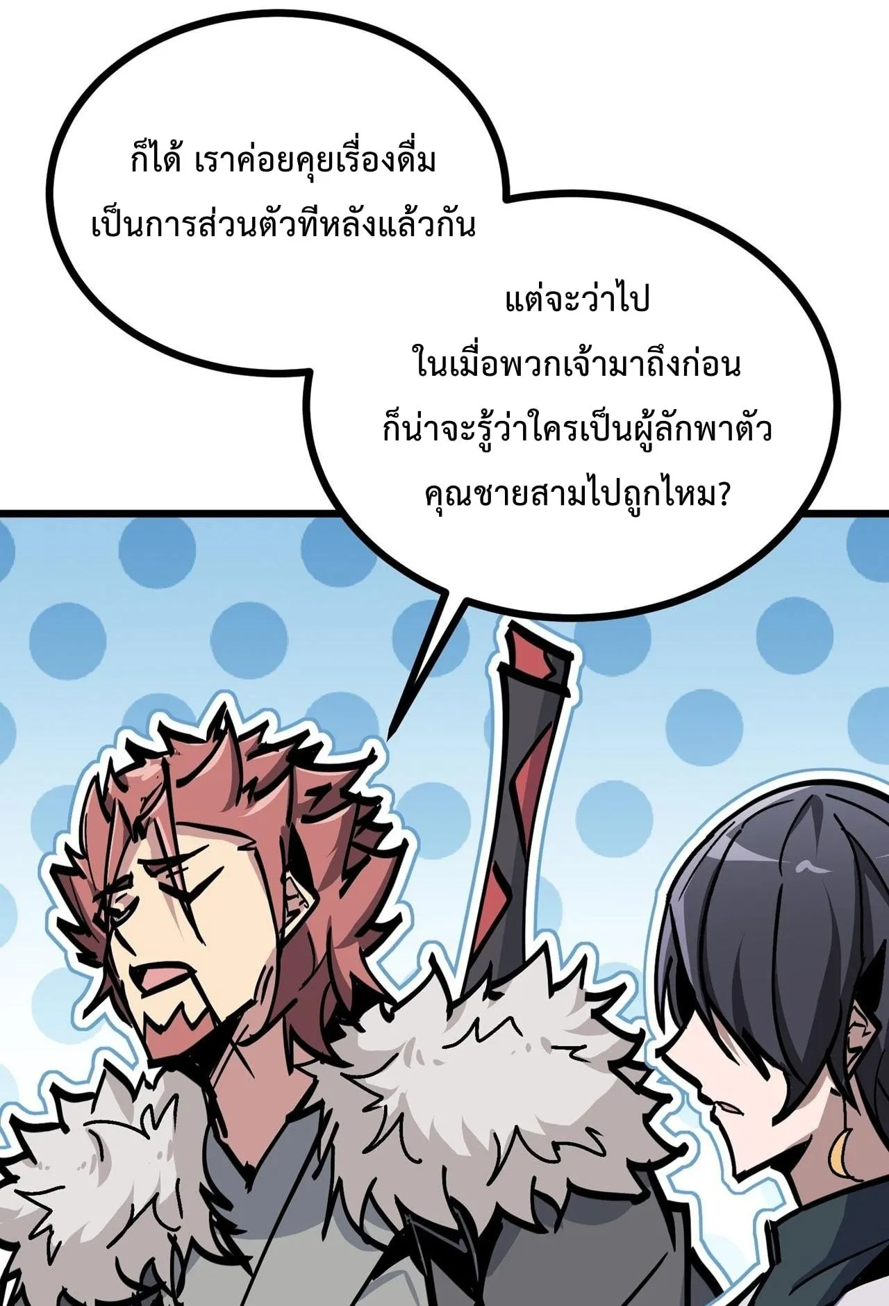 Immortal Fairy, Please Listen to My Explanation ตอนที่ 9 หน้า 59