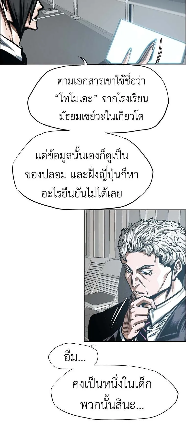 Secret Family ตอนที่ 38 หน้า 12