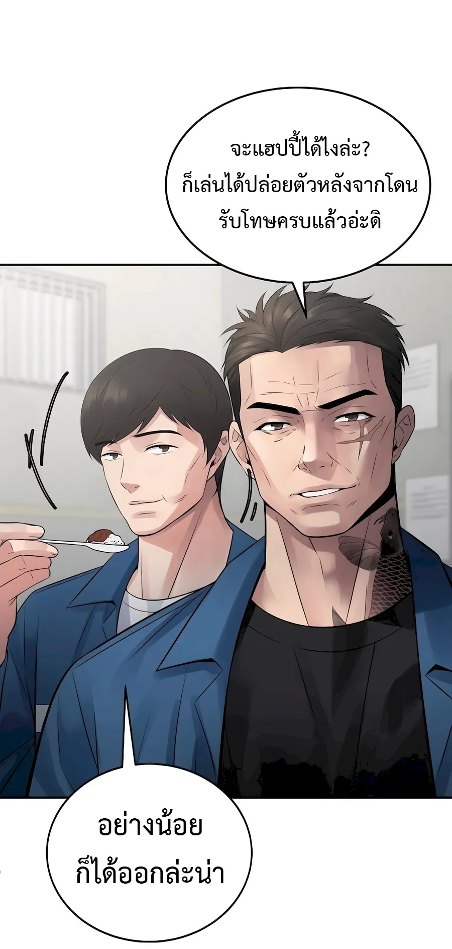 The Reincarnated Cop Who Strikes With Wealth ตอนที่ 1 หน้า 108