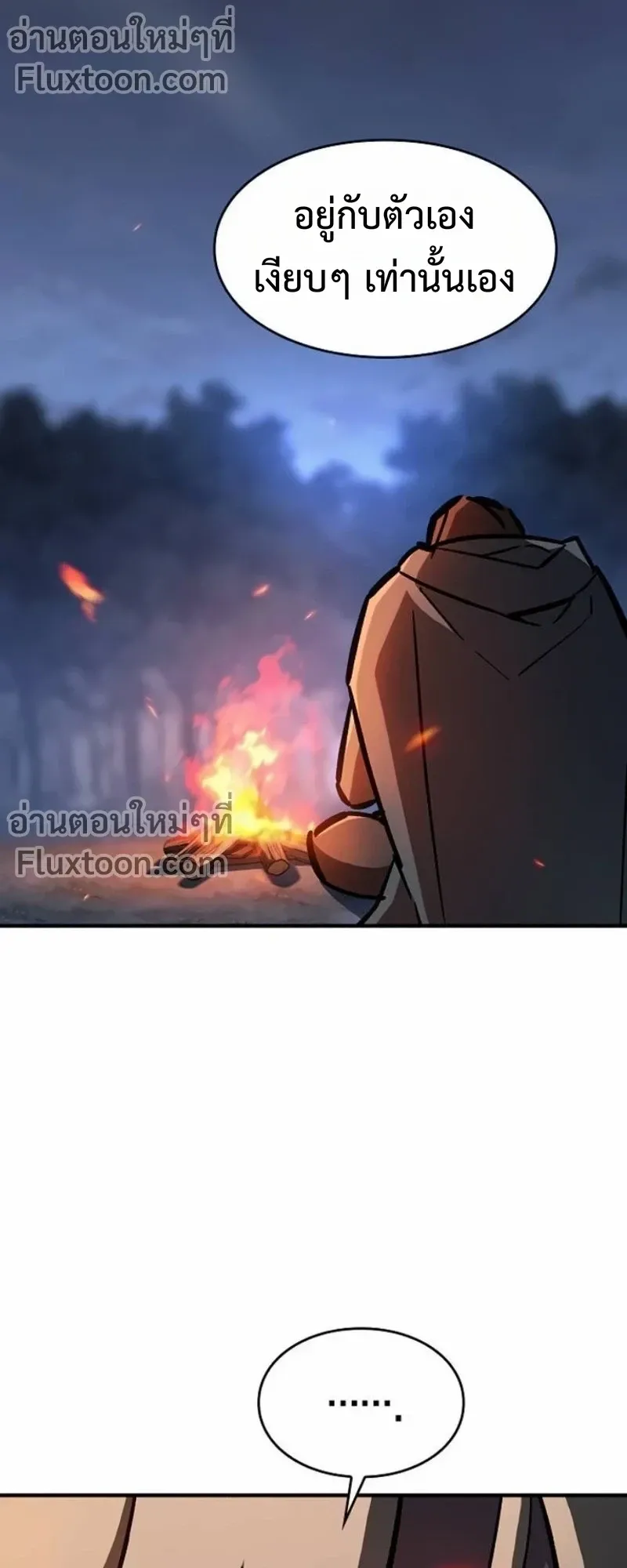 The Sword-Eating Swordmaster ตอนที่ 12 หน้า 45