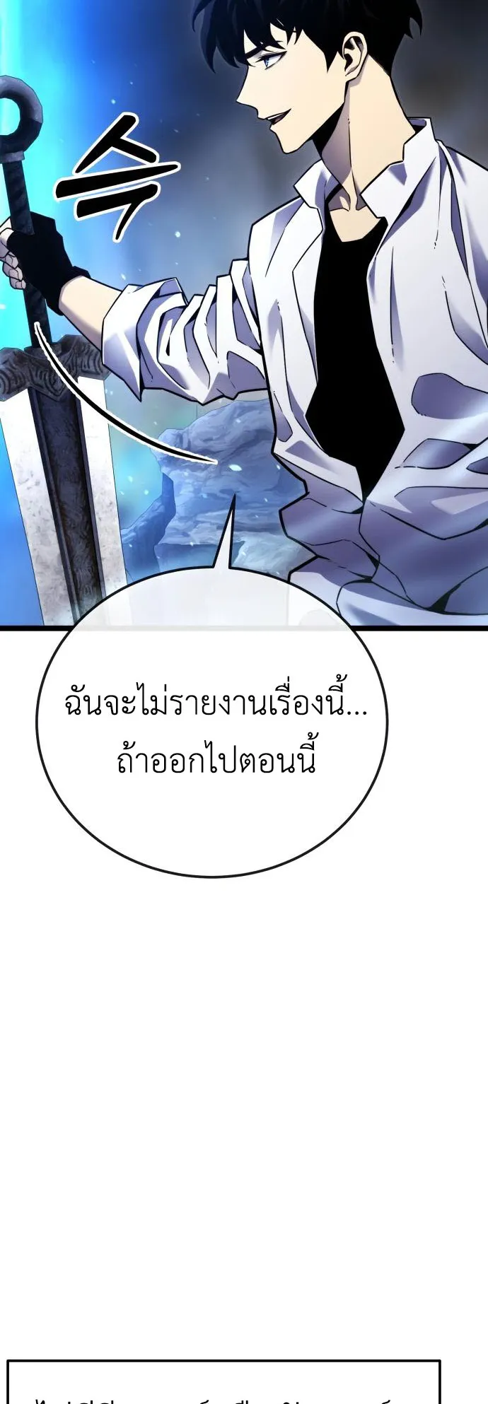 Artifact-Devouring Player ตอนที่ 5 หน้า 45