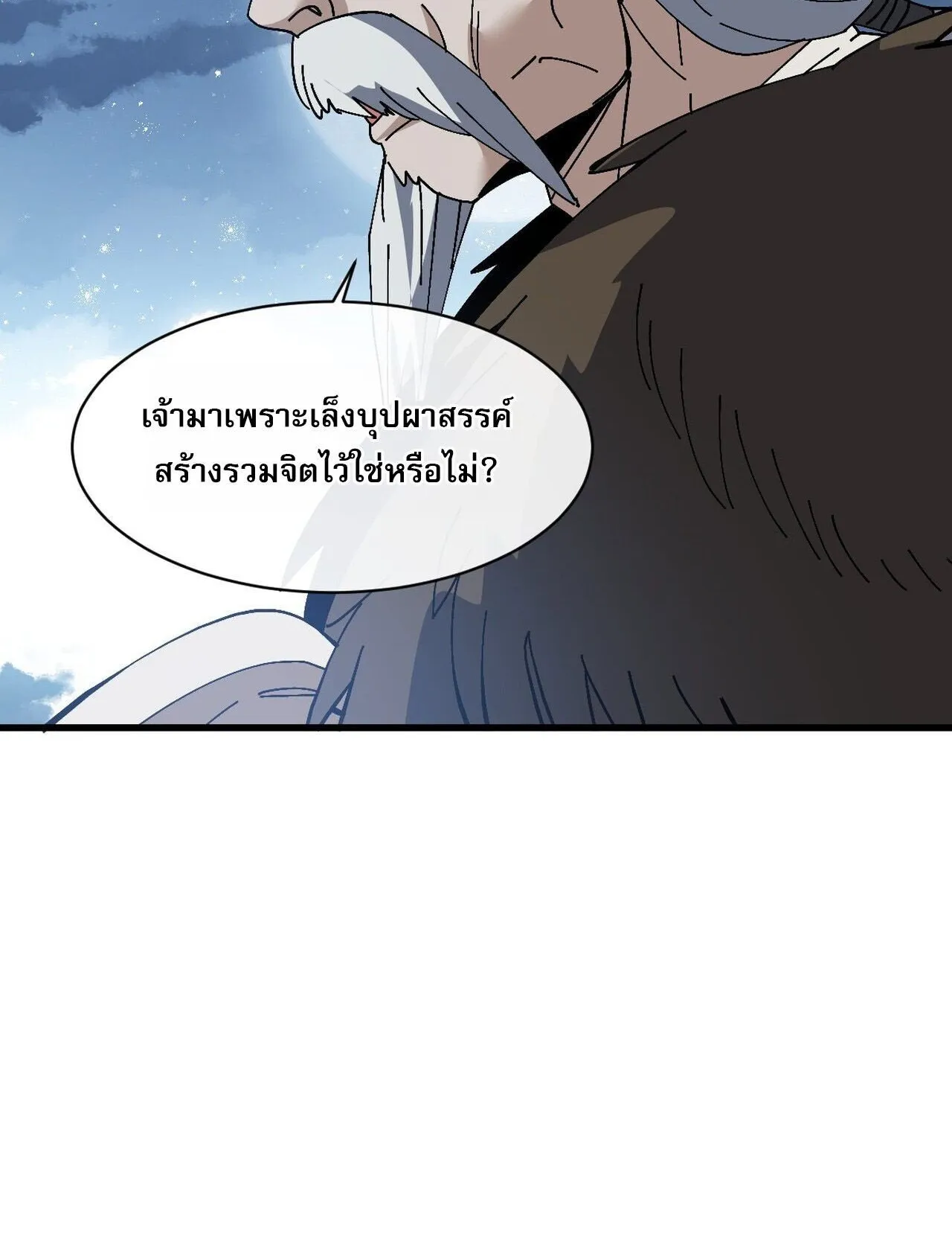 Devious Son of Heaven ตอนที่ 202 หน้า 21