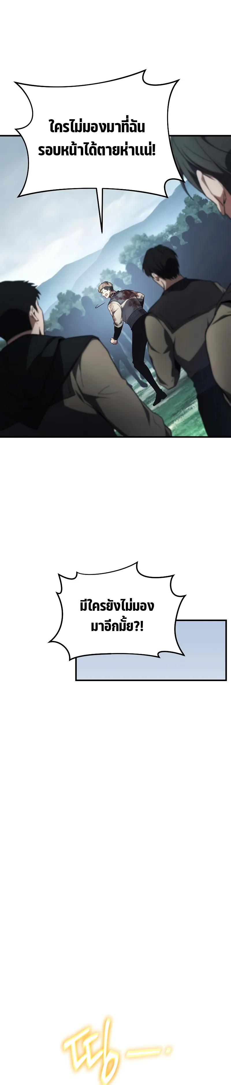 The Max-Level Player 100th Regression ตอนที่ 16 หน้า 32