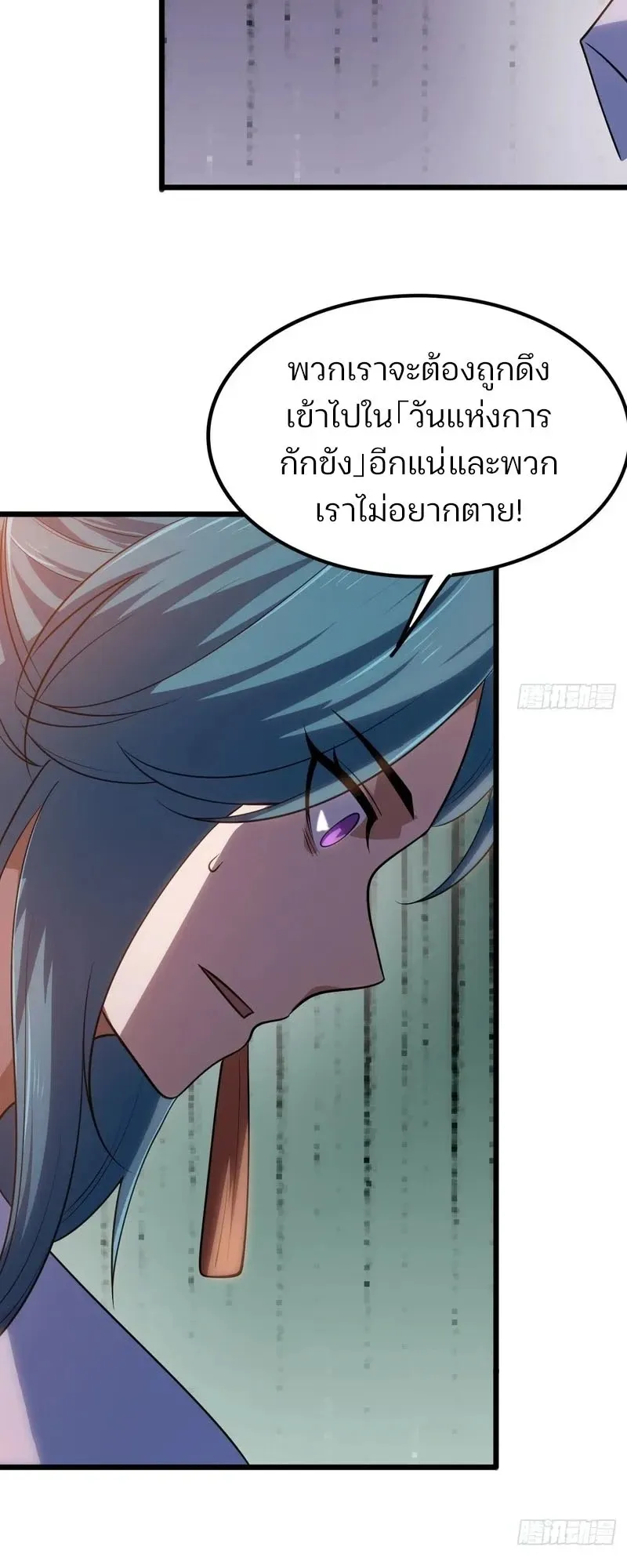 Day of Confinement ตอนที่ 11 หน้า 47