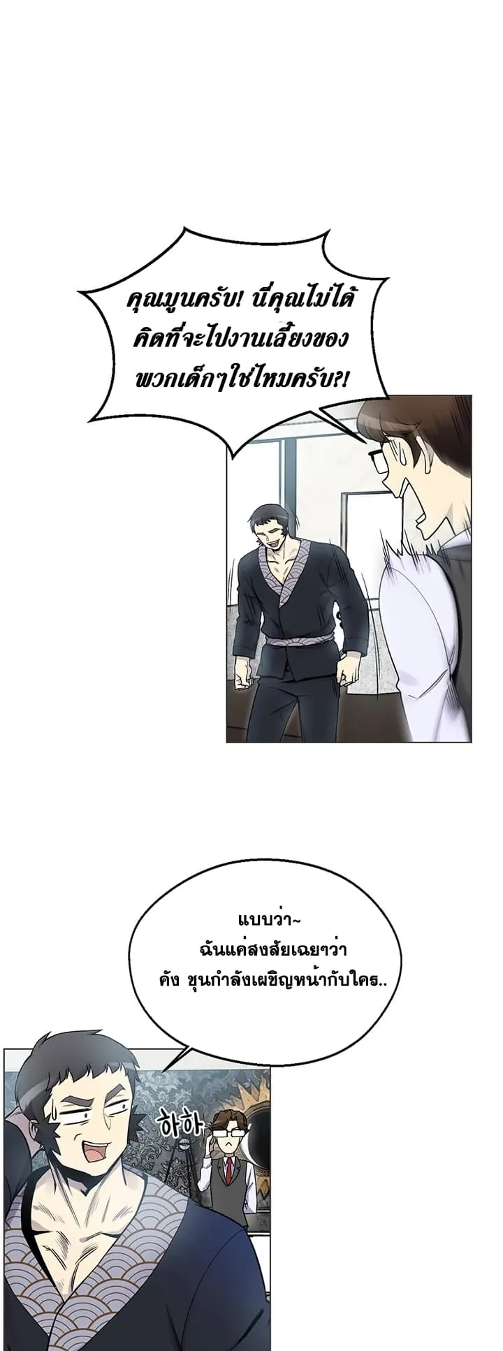 Reverse Villain ตอนที่ 3 หน้า 15
