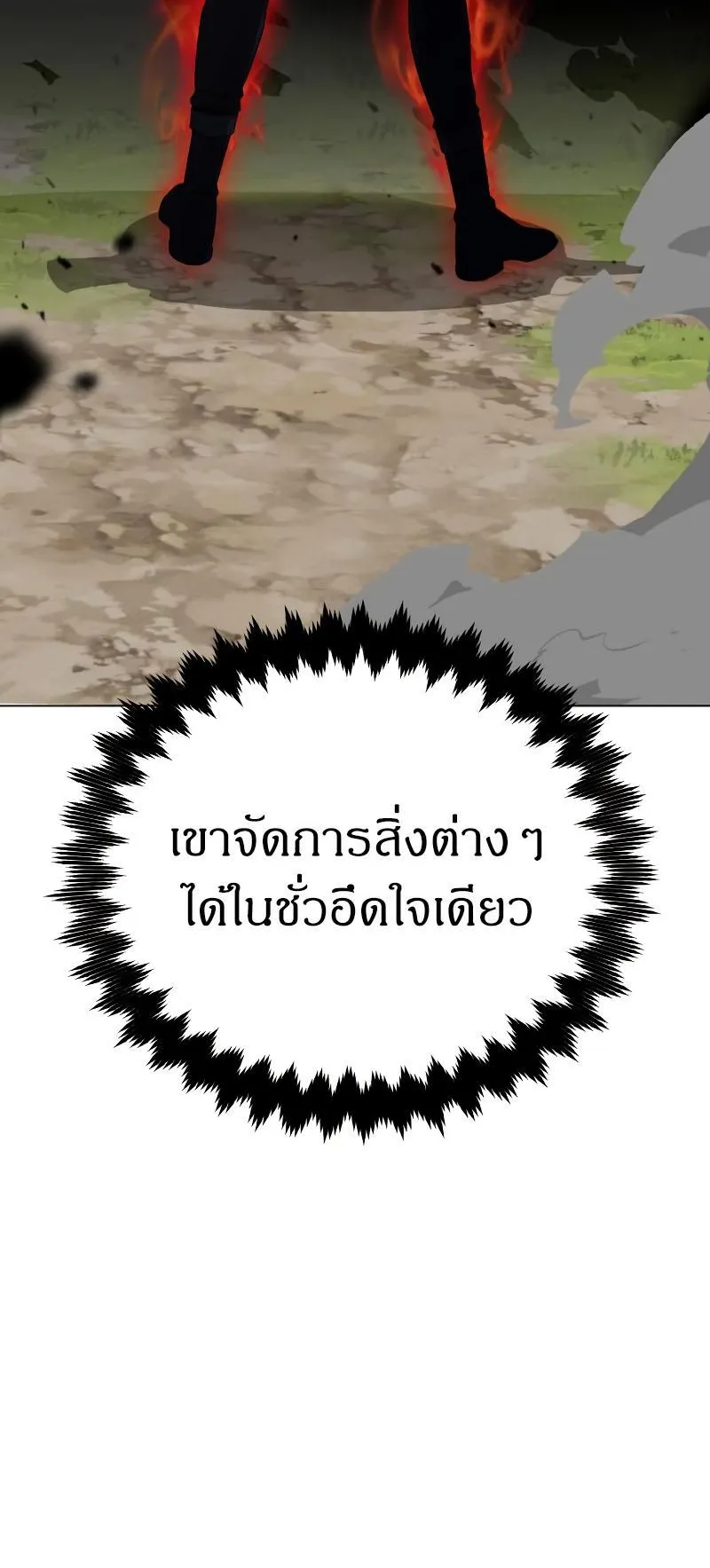 I Killed an Academy Player ตอนที่ 9 หน้า 111