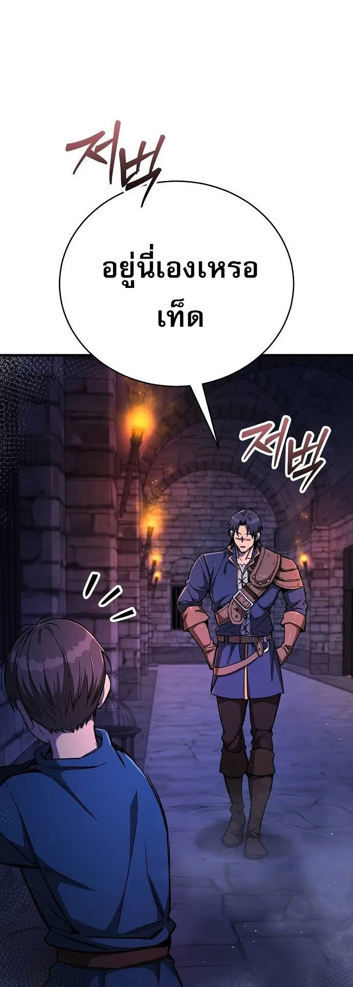 A Rogue Guard in a Medieval Fantasy ตอนที่ 12 หน้า 32