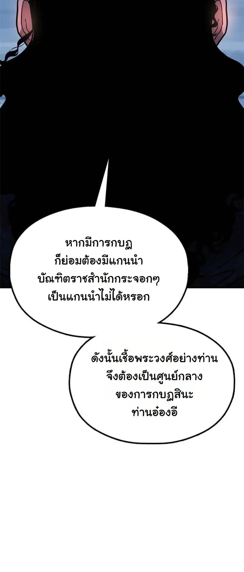 Chronicles of the Lazy Sovereign ตอนที่ 10 หน้า 56