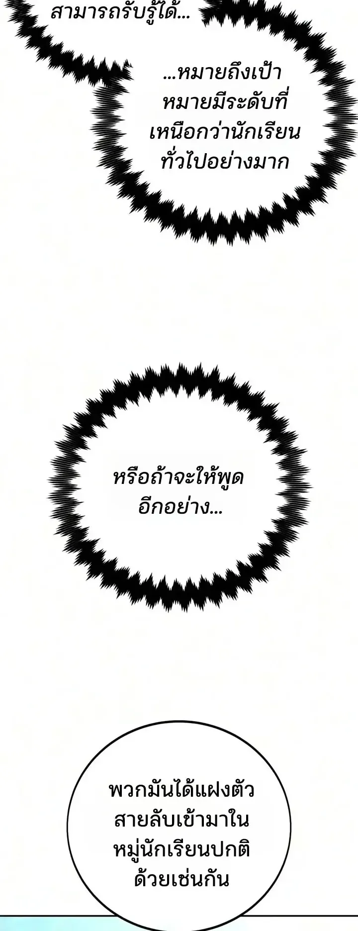 30 Years Since the Prologue ตอนที่ 14 หน้า 48