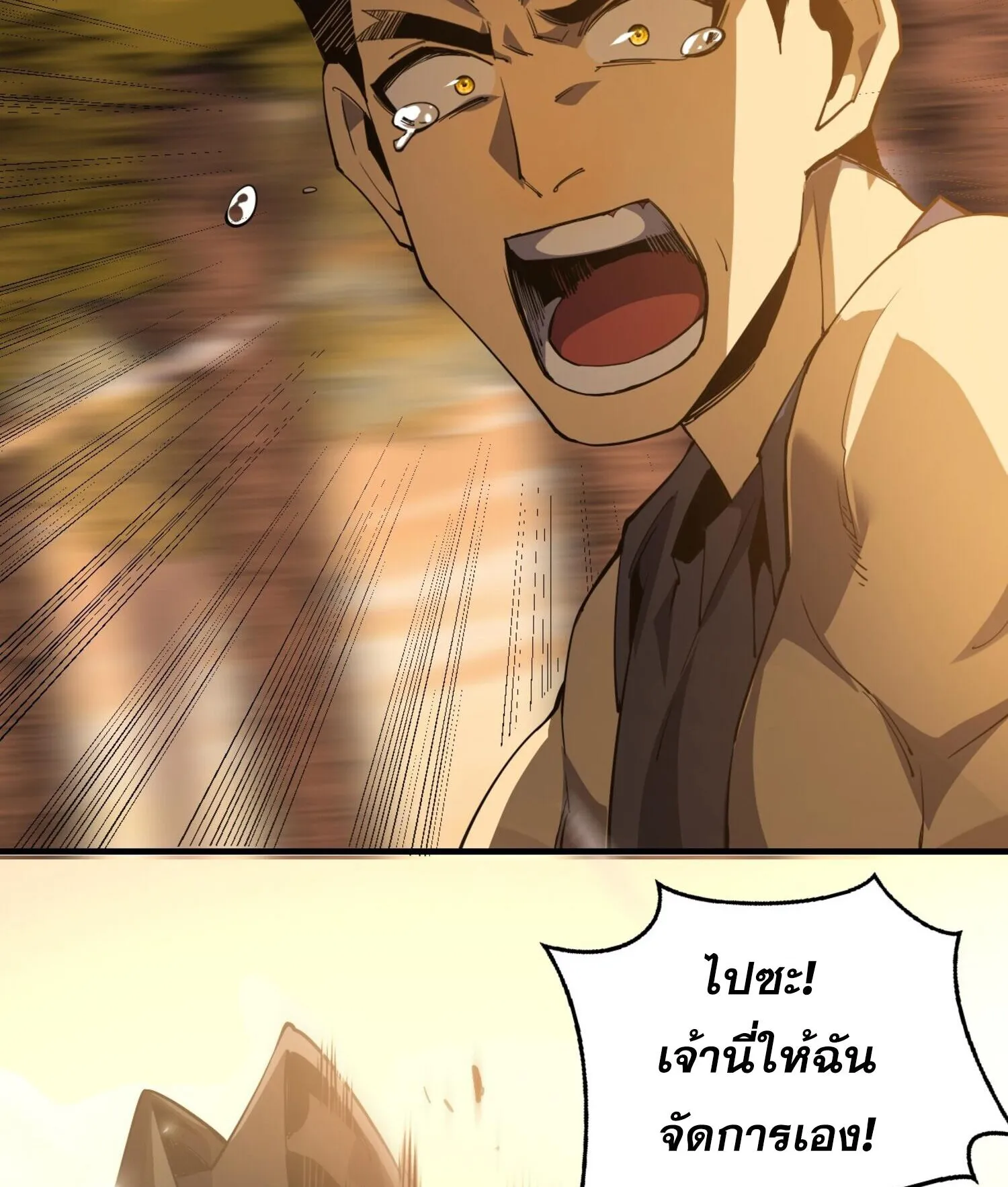 The Lord of Wheel of Destiny ตอนที่ 4 หน้า 28