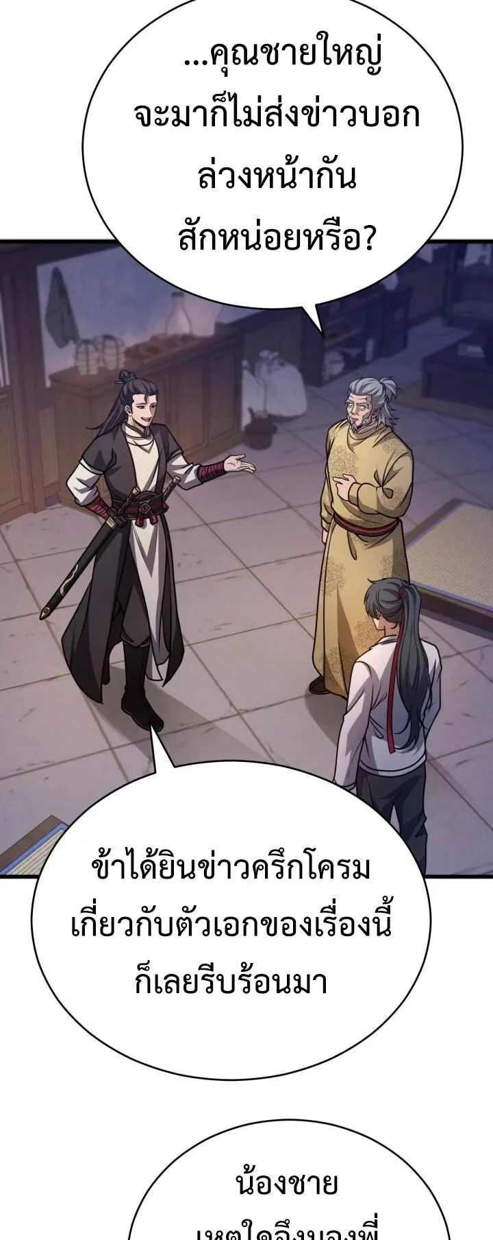 Reincarnation of the Martial God ตอนที่ 3 หน้า 56