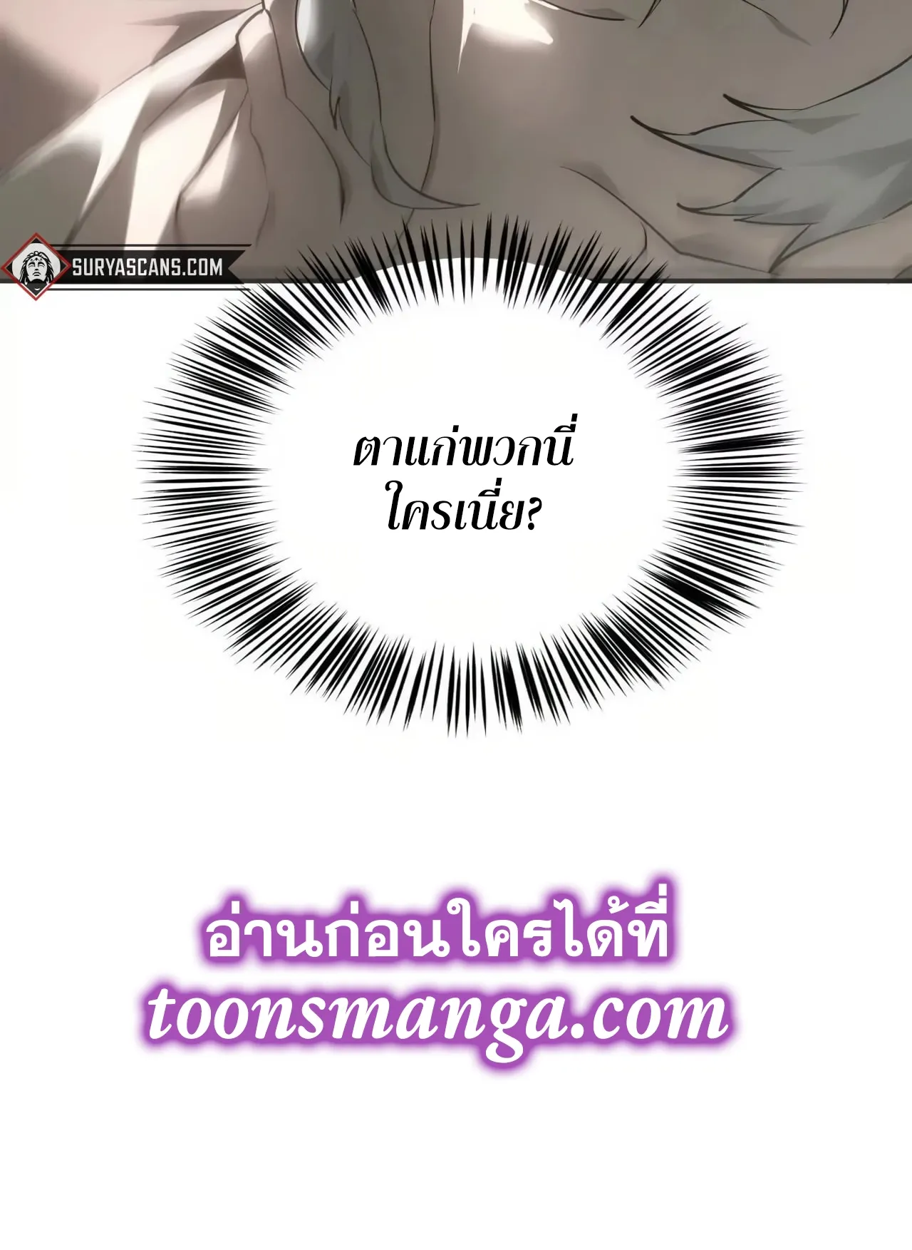 Unparalleled in the Online Gaming World ตอนที่ 7 หน้า 82