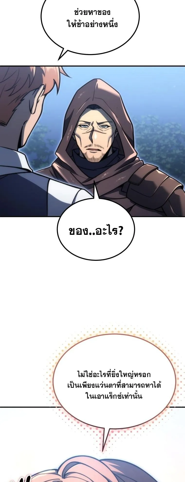 God-Tier Extra’s Ultimate Guide ตอนที่ 4 หน้า 9