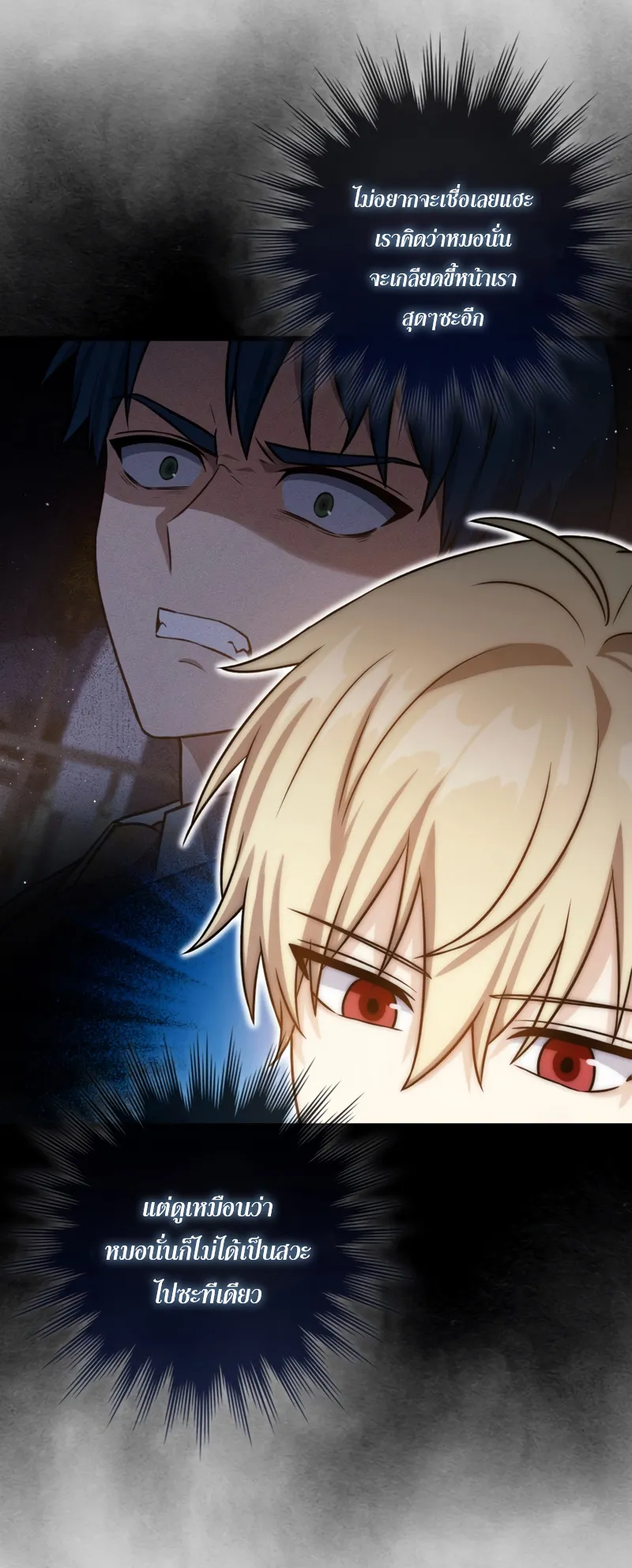 The Reincarnated Assassin Is a Swordmaster ตอนที่ 10 หน้า 38