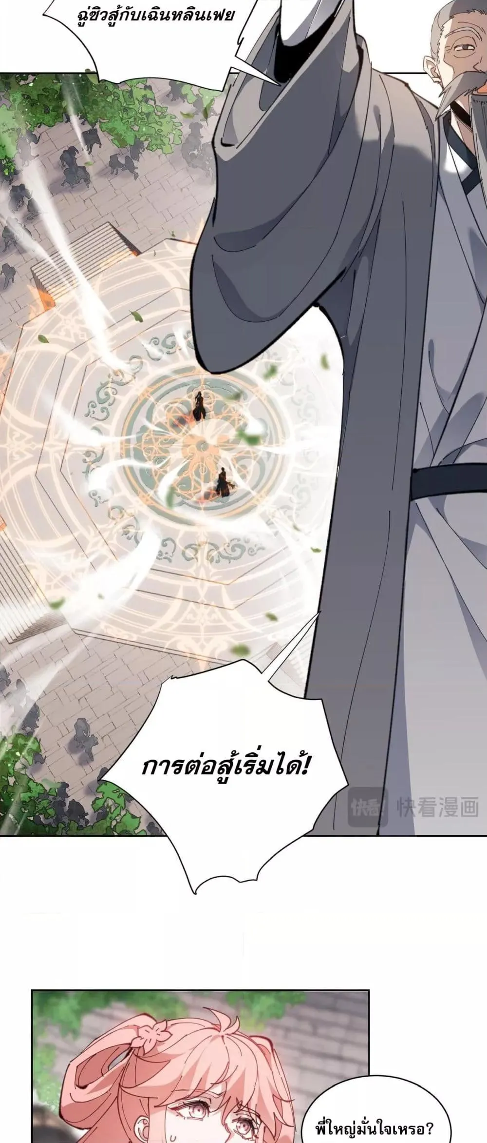 Devious Son of Heaven ตอนที่ 7 หน้า 23