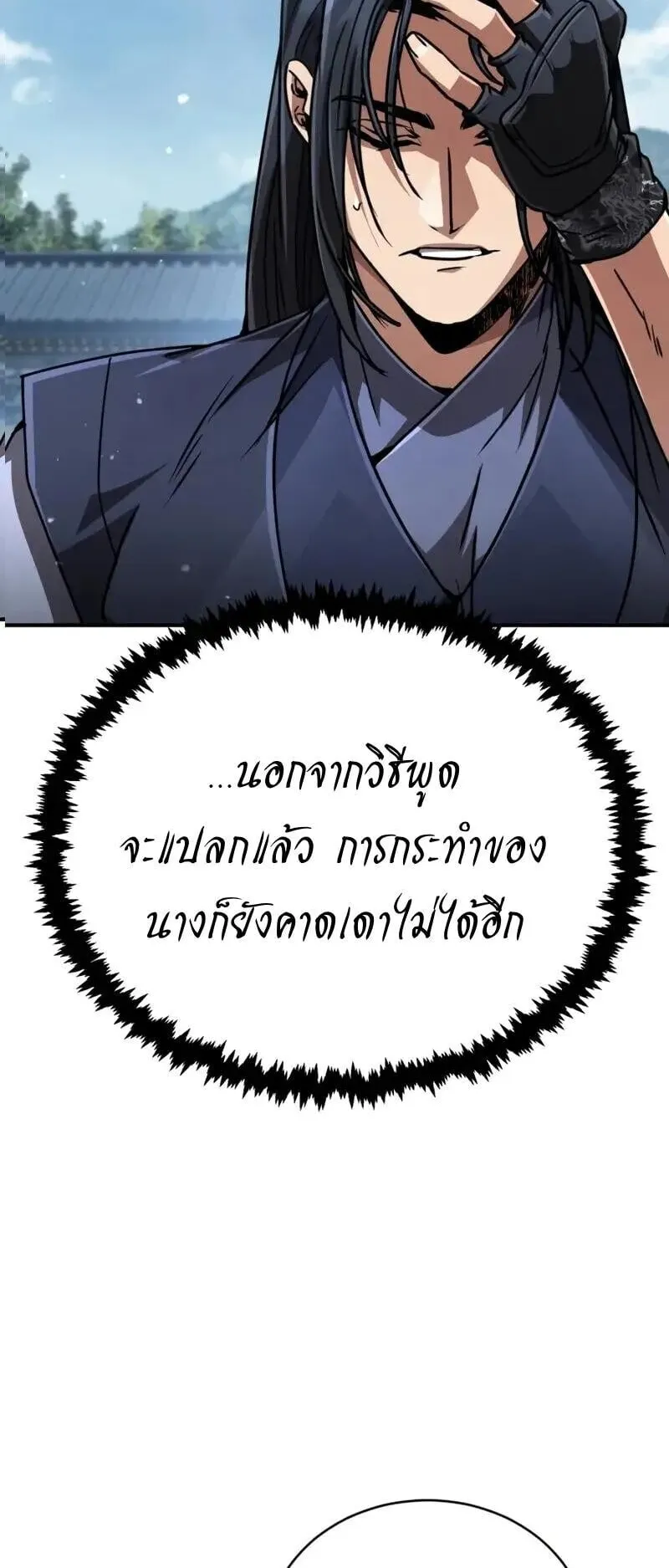 Reincarnation of the Fist King ตอนที่ 37 หน้า 73