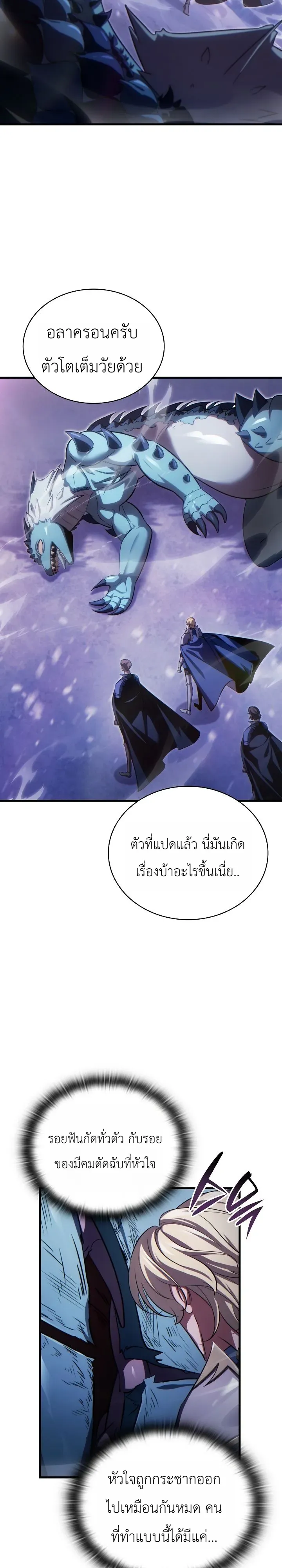 The Lord Who Levels up by Devouring ตอนที่ 10 หน้า 8