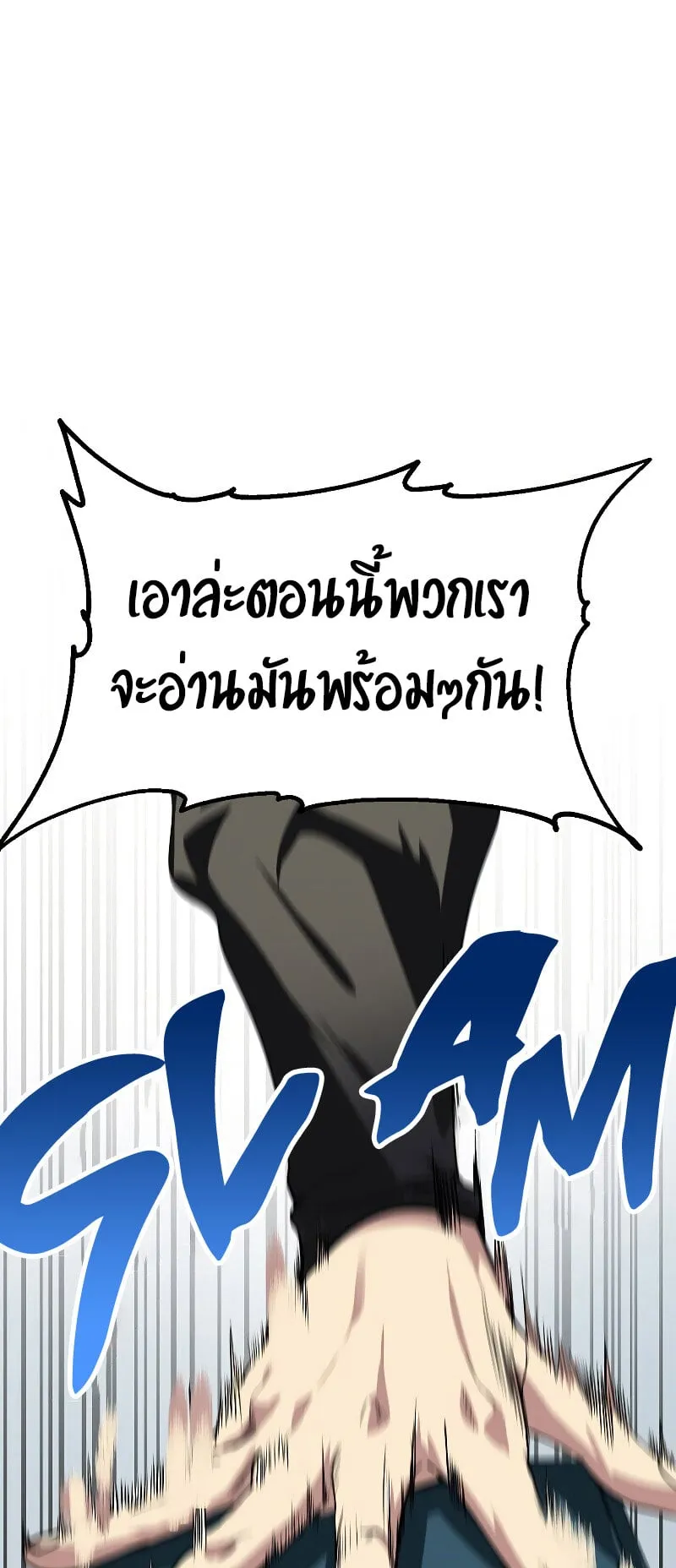 SSS-Class Suicide Hunter ตอนที่ 50 หน้า 13