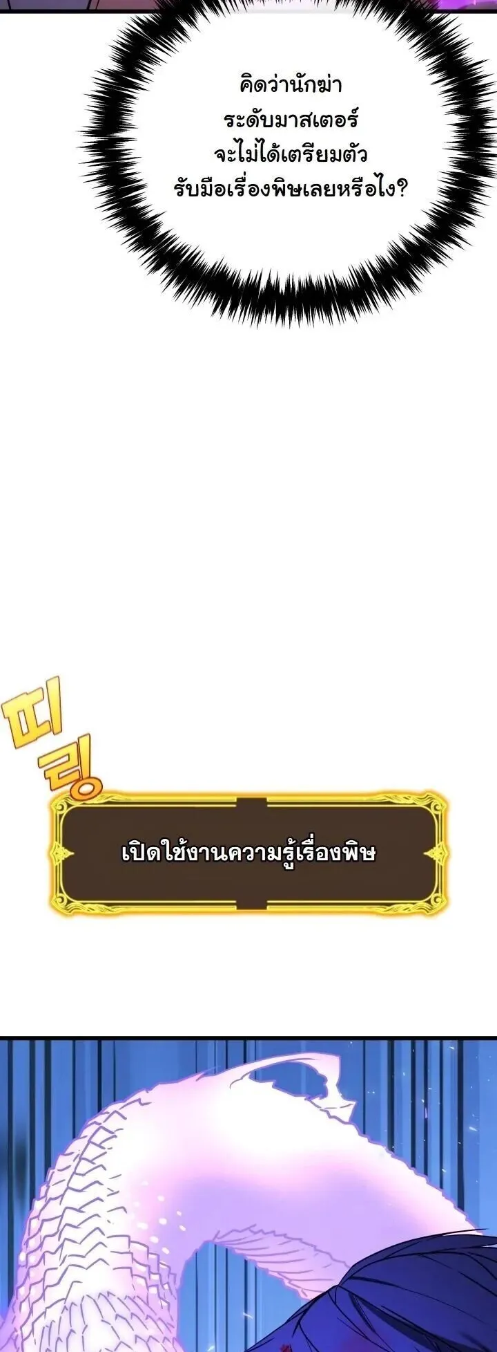Player of a Fallen Noble Family ตอนที่ 50 หน้า 55