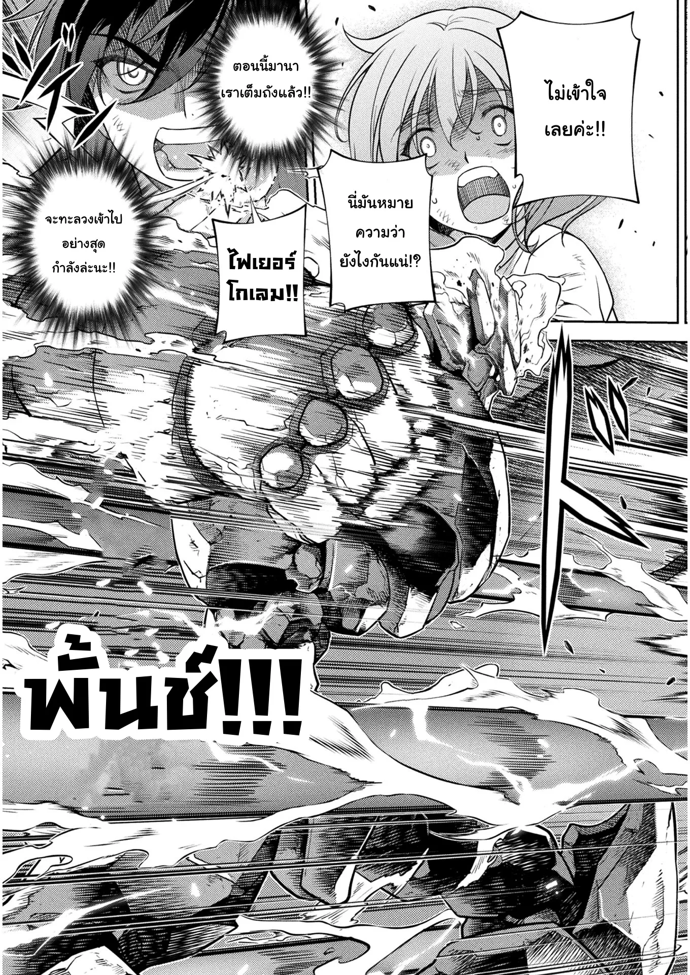 Drawing: Saikyou Mangaka wa Oekaki Skill de Isekai Musou Suru! ตอนที่ 9 หน้า 8