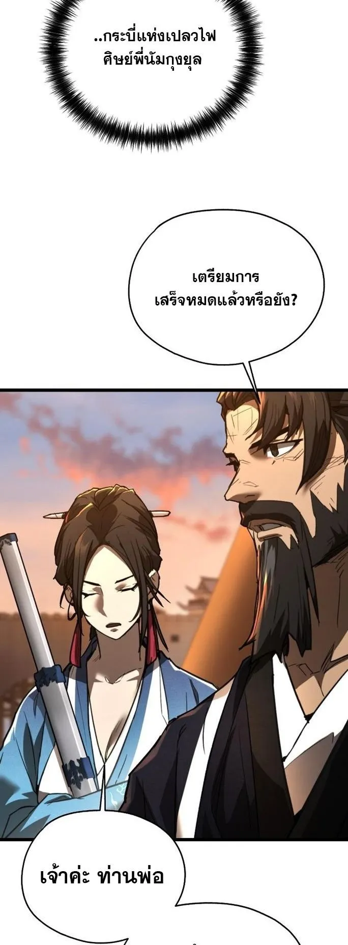 Unrivaled Spear Ghost ตอนที่ 20 หน้า 67