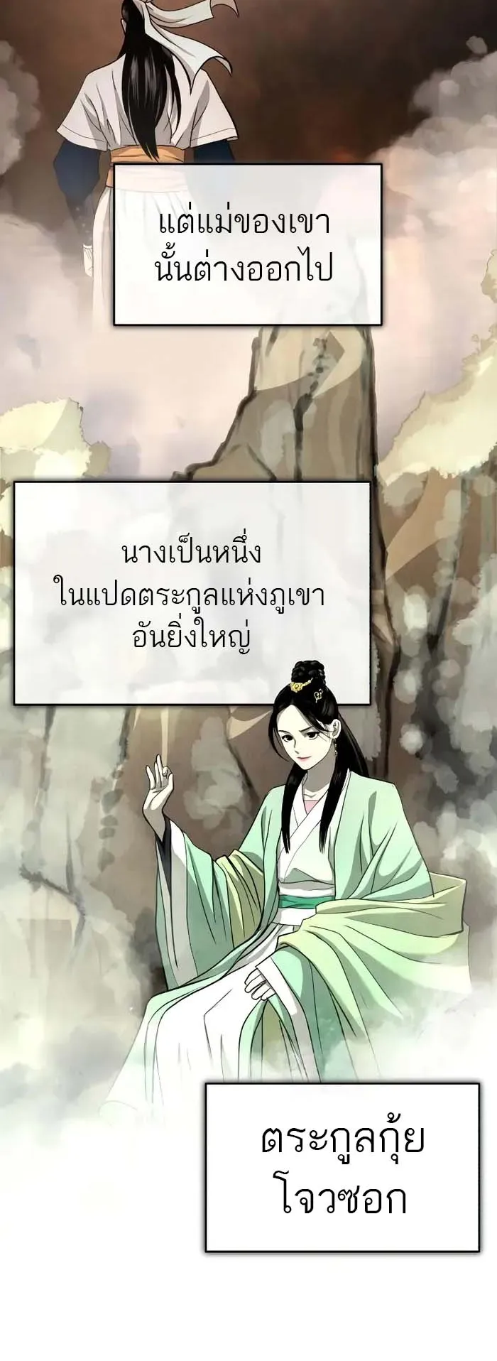 Records of the Demonic Path’s Return ตอนที่ 2 หน้า 98