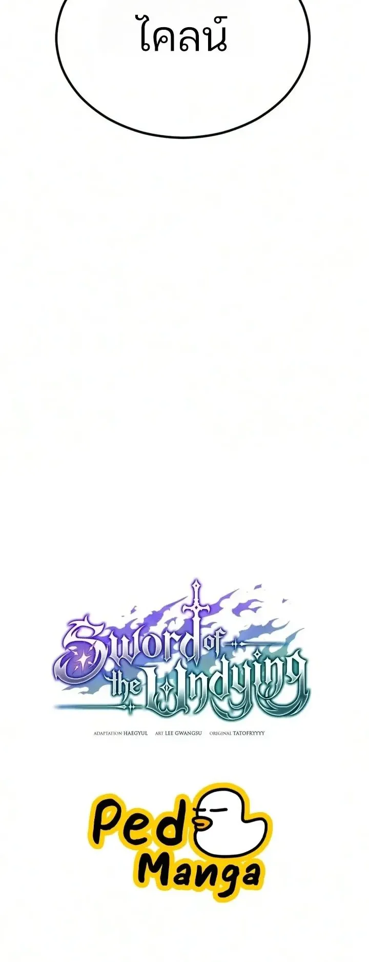 Sword of the Undying ตอนที่ 19 หน้า 4