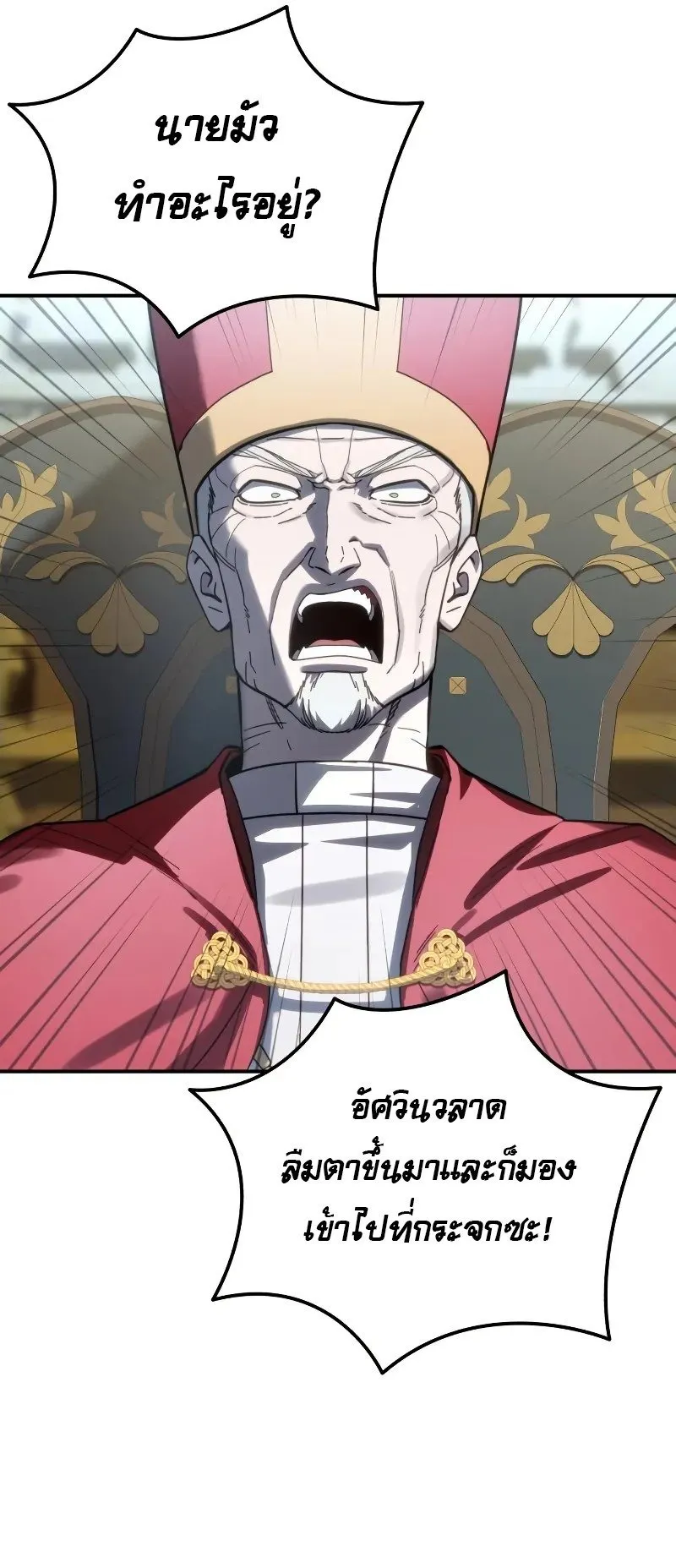 Star-Embracing Swordmaster ตอนที่ 93 หน้า 52