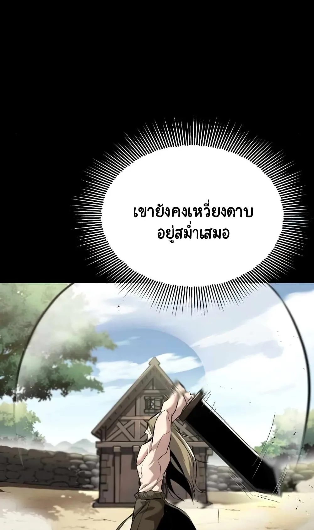 The Lazy Lord Masters the Sword ตอนที่ 26 หน้า 94