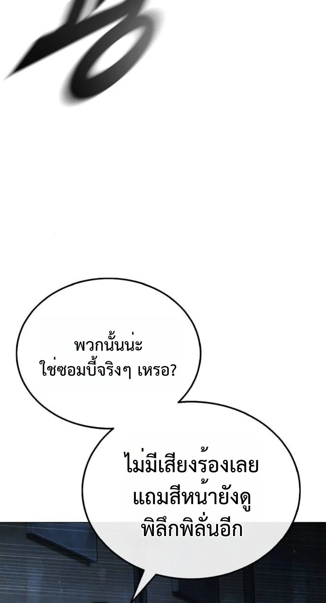 Zombie Papa ตอนที่ 8 หน้า 105