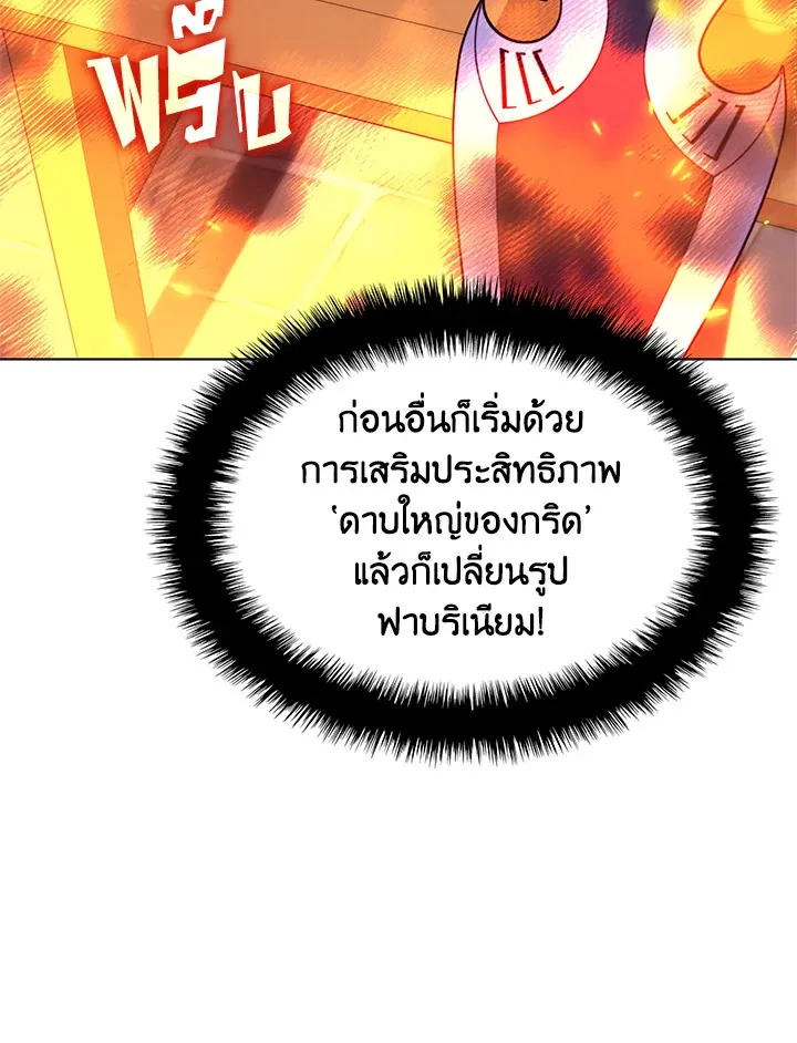 Overgeared ตอนที่ 168 หน้า 9