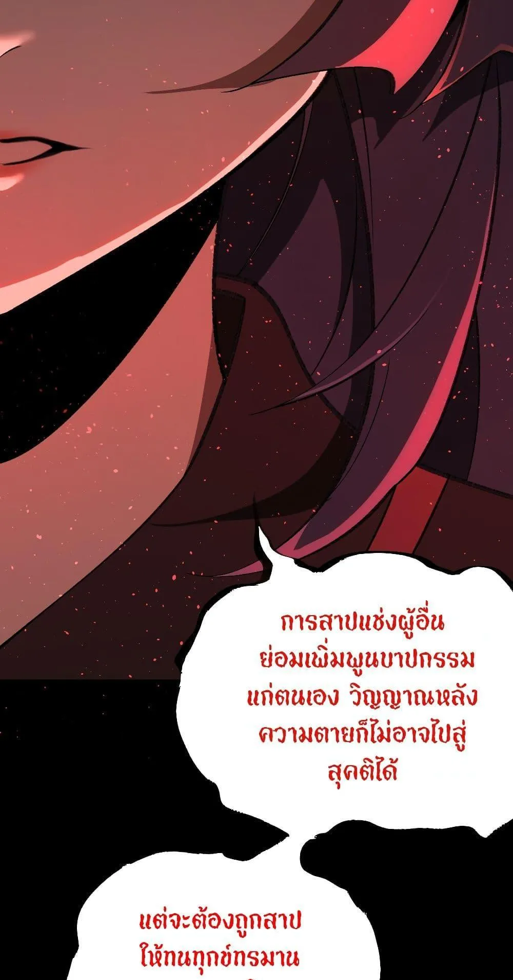 I Created an Urban Legend ตอนที่ 2 หน้า 61