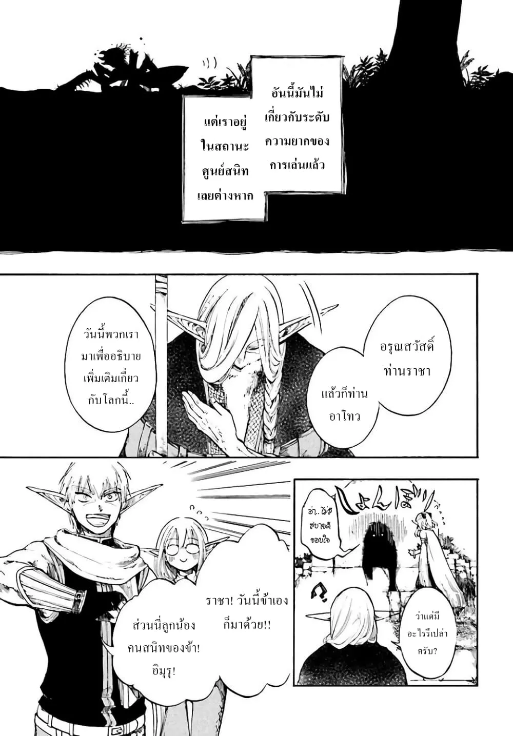 Isekai Mokushiroku Mynoghra ตอนที่ 4 หน้า 9