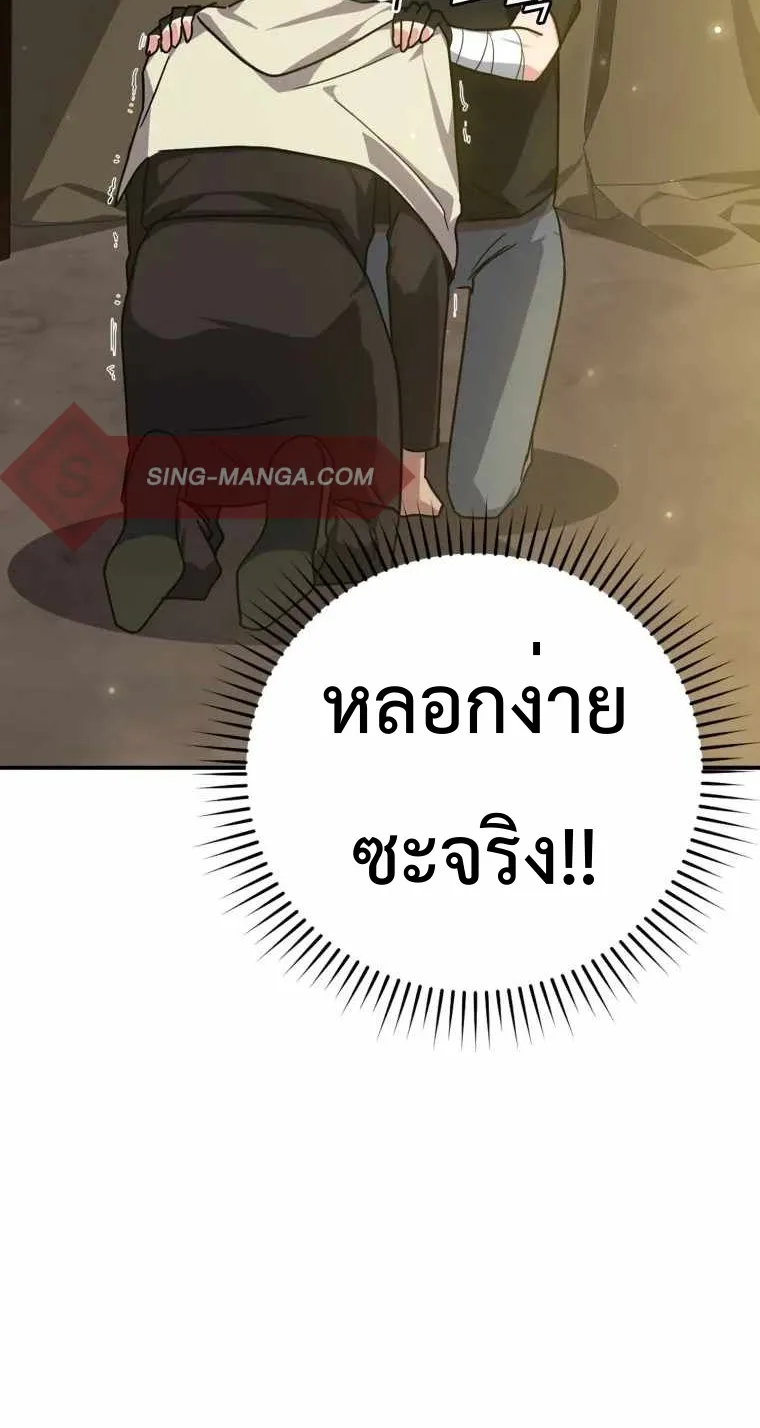 Max Level Player ตอนที่ 6 หน้า 50