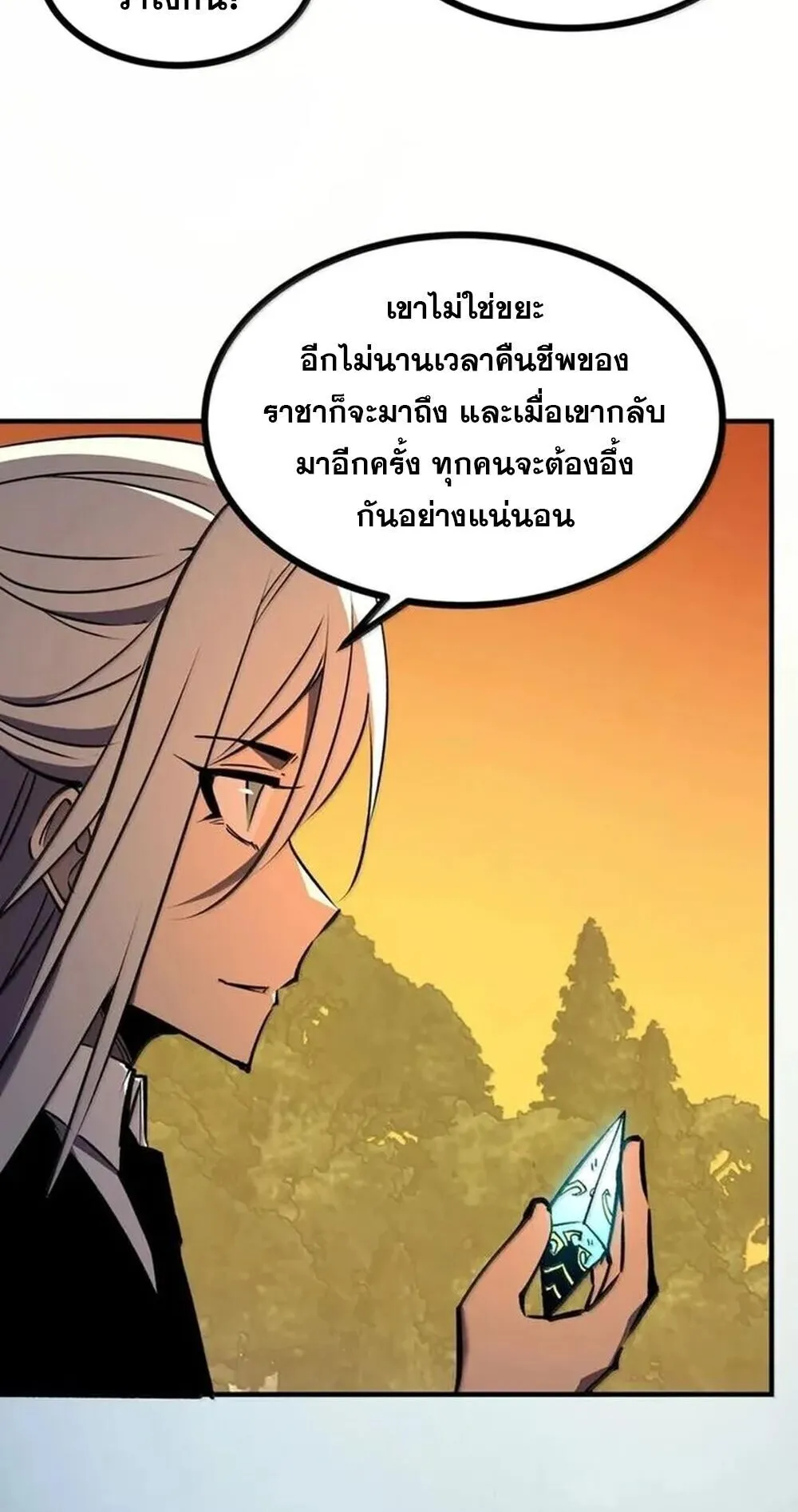 I Became The King by Scavenging ตอนที่ 83 หน้า 66