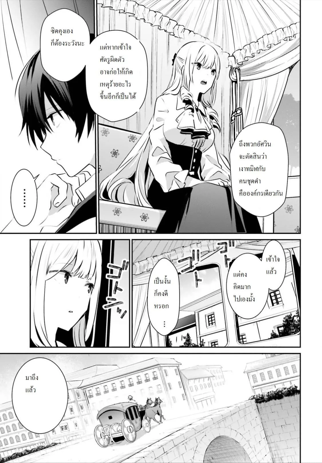 Kage no Jitsuryokusha ni Naritakute ตอนที่ 14 หน้า 17