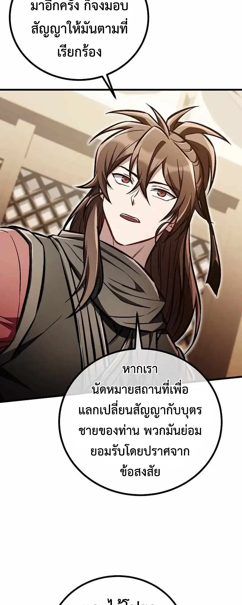 The Twin Swords of the Sima ตอนที่ 26 หน้า 20