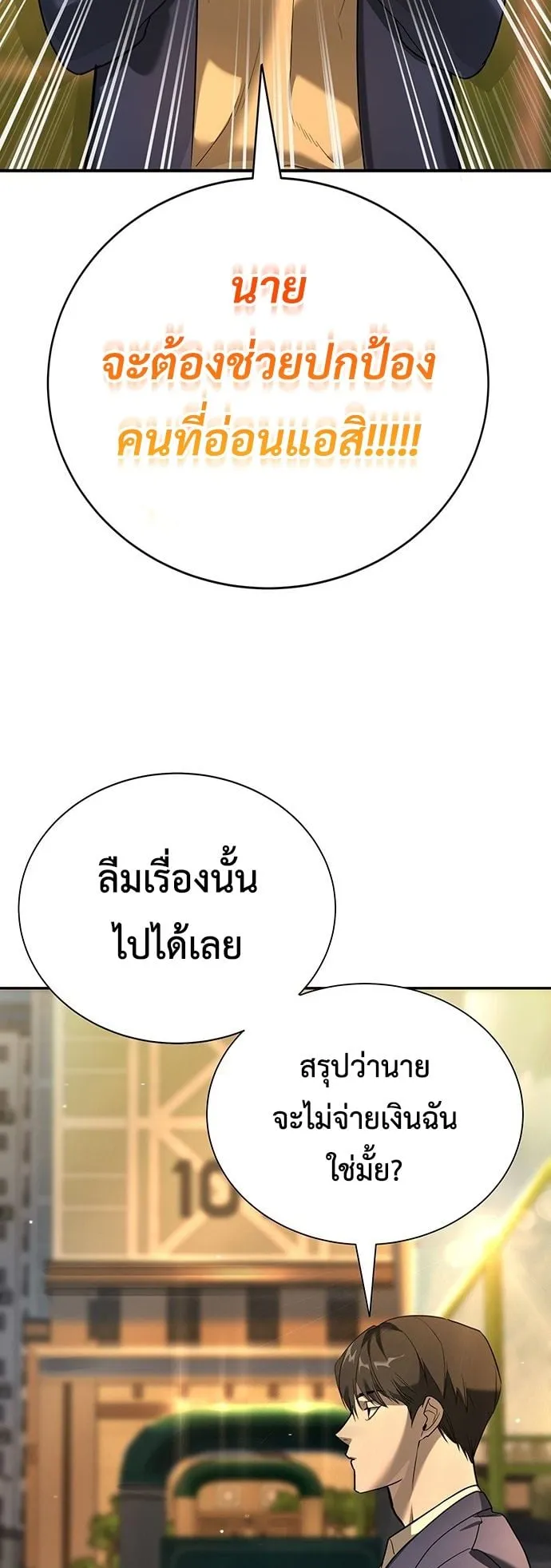 High School Conquest: War Against the Bullies ตอนที่ 1 หน้า 82