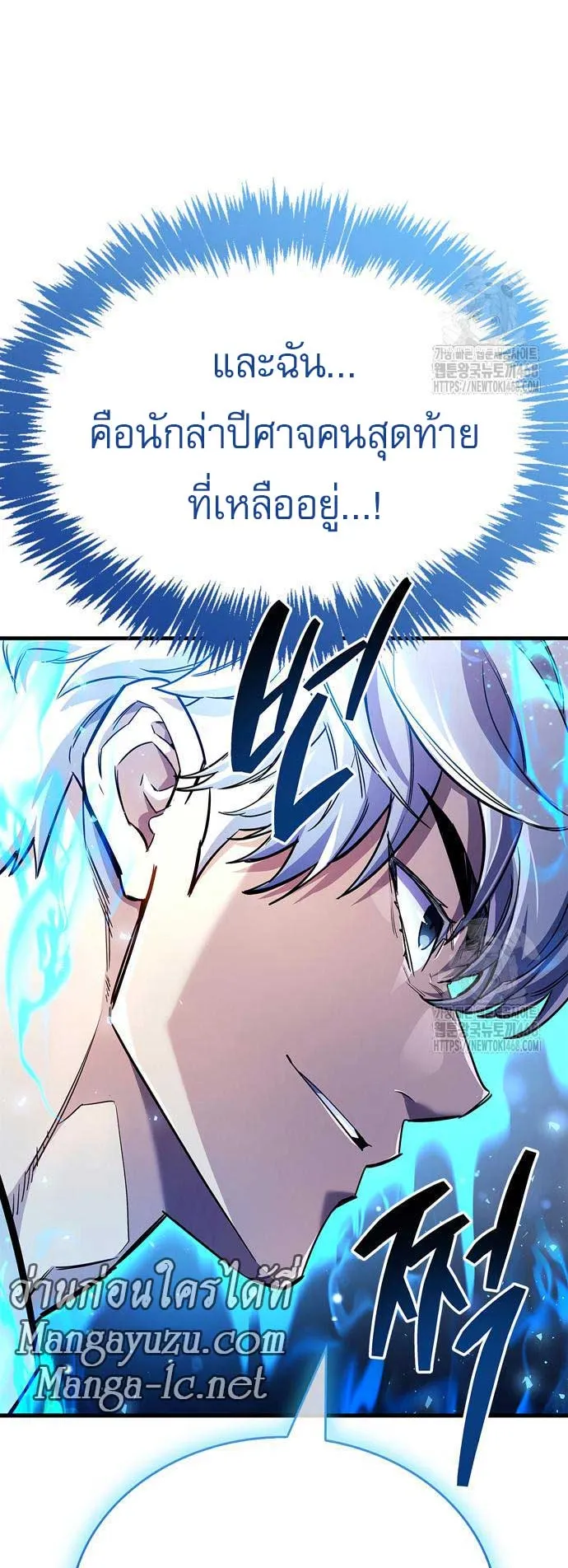 The Player Hides His Past ตอนที่ 58 หน้า 32