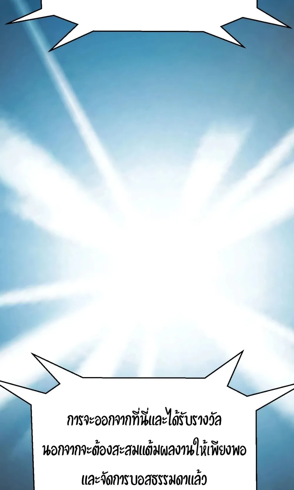 My Starting Talent is Mythical, A Single Strike Smites Deities ตอนที่ 4 หน้า 49