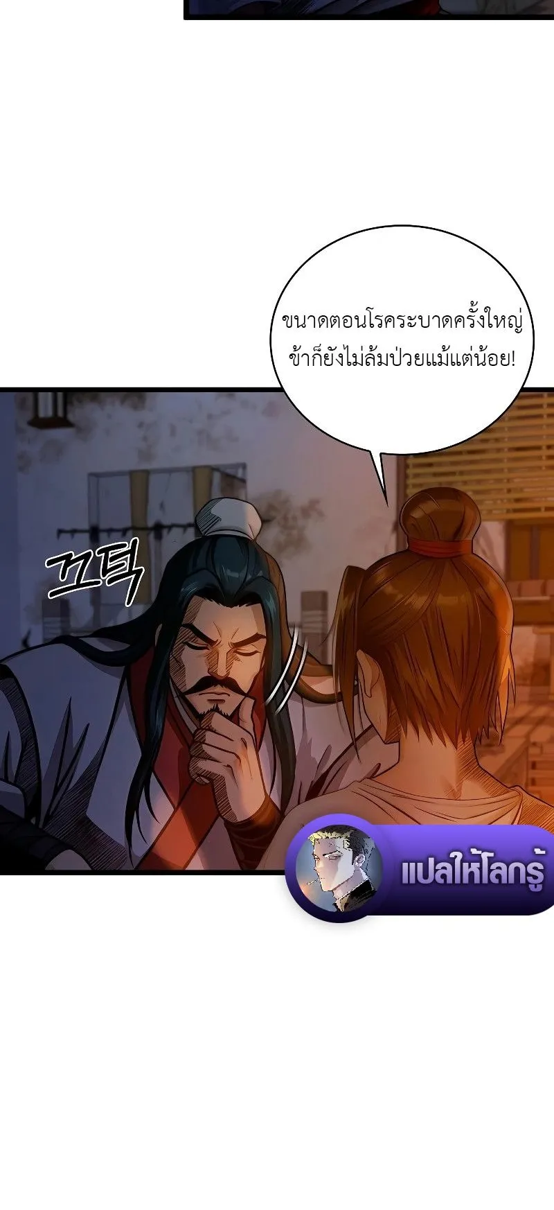The Divine Sword of the Demonic Path ตอนที่ 6 หน้า 41