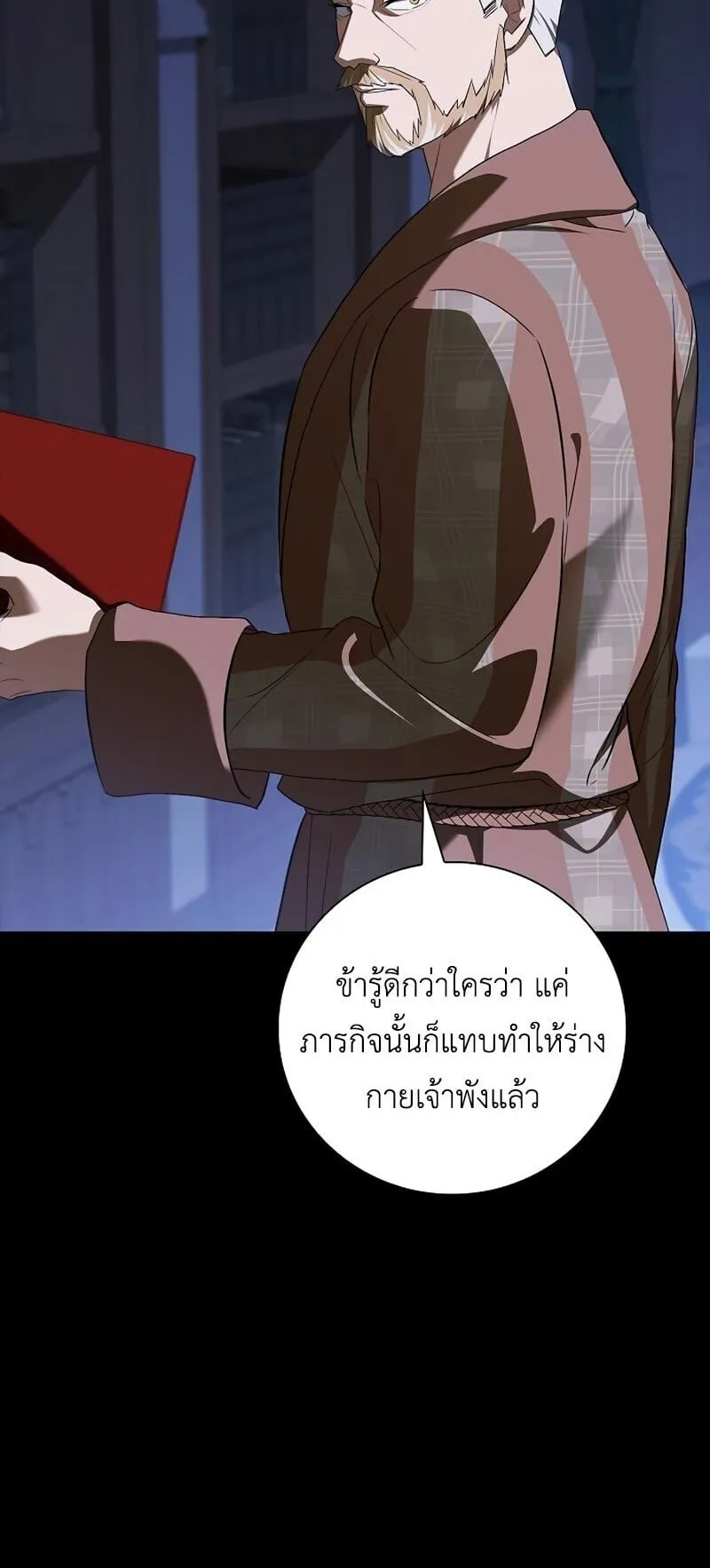 I Was Reincarnated as the Third Son of a Duke ตอนที่ 14 หน้า 70