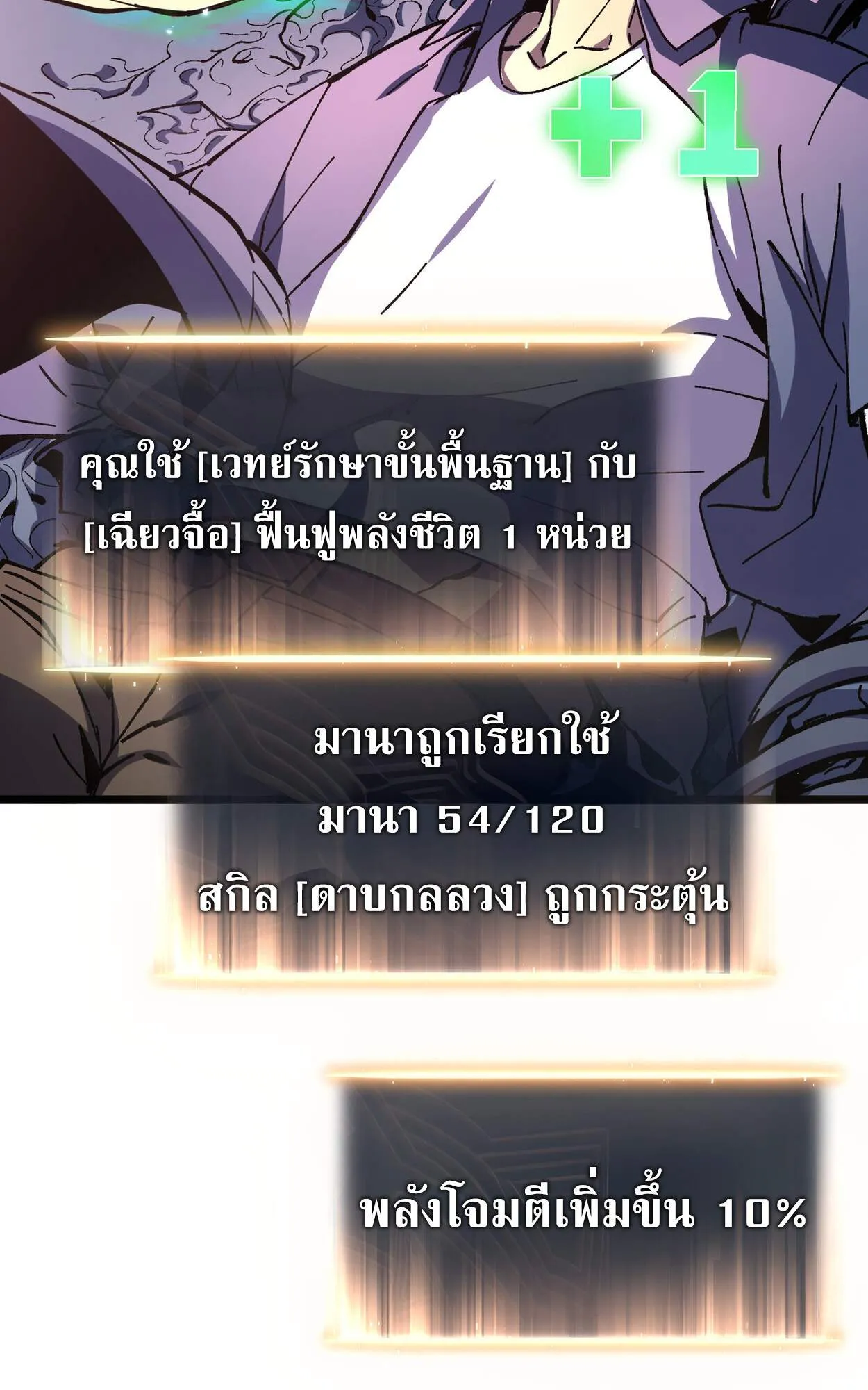 Rebirth My Vengeance Through the Mirror ตอนที่ 2 หน้า 71